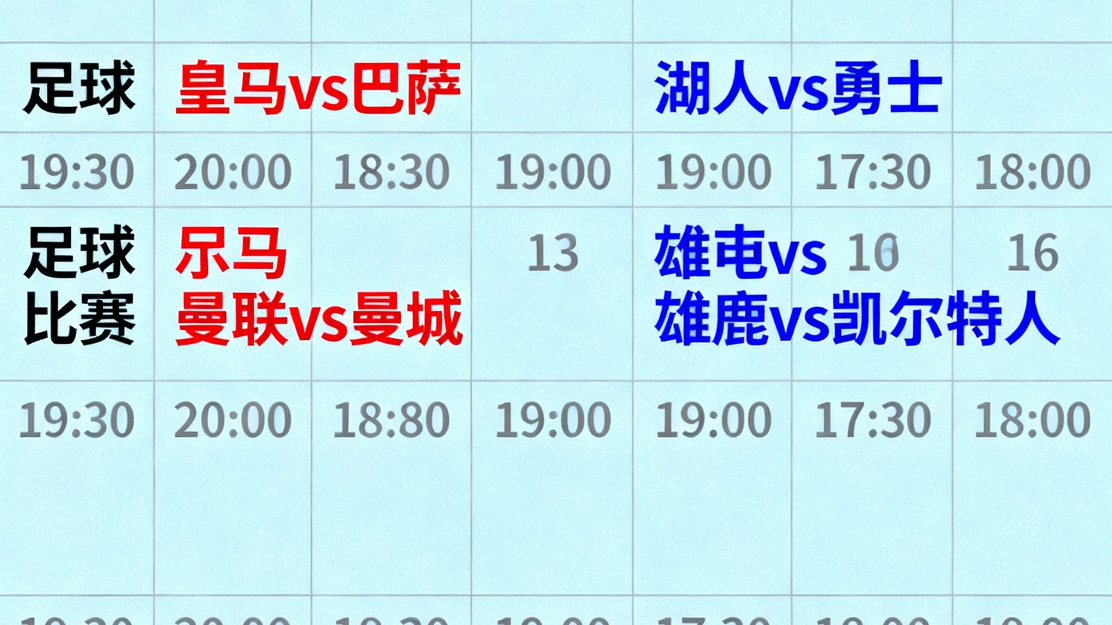 赛程日历界面截图，显示6月多场足球和篮球比赛时间和对阵，日期网格清晰排列，标注了主客队名称和开赛时间